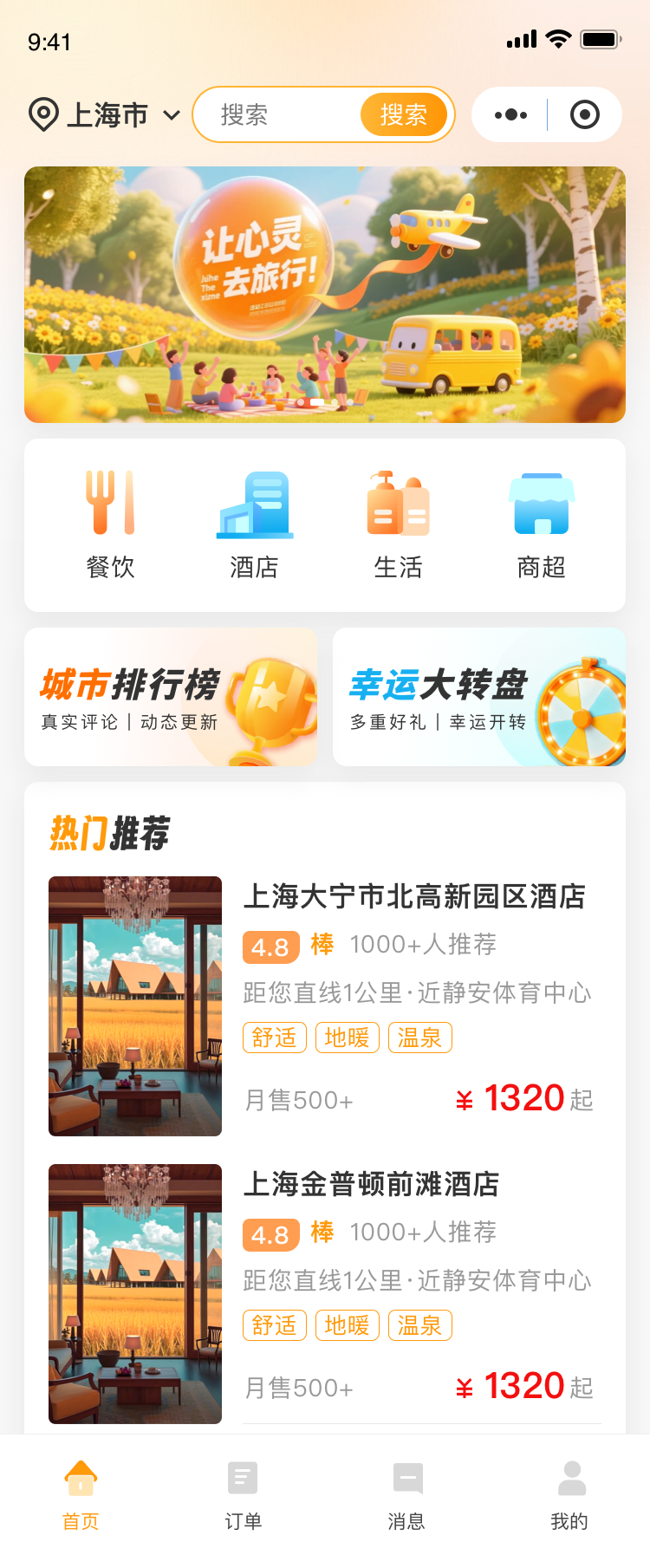 小程序首页截图